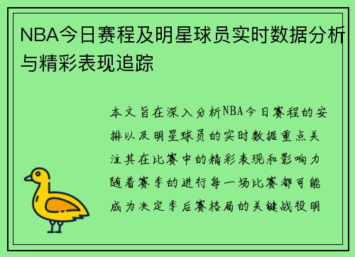 NBA今日赛程及明星球员实时数据分析与精彩表现追踪