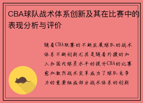 CBA球队战术体系创新及其在比赛中的表现分析与评价
