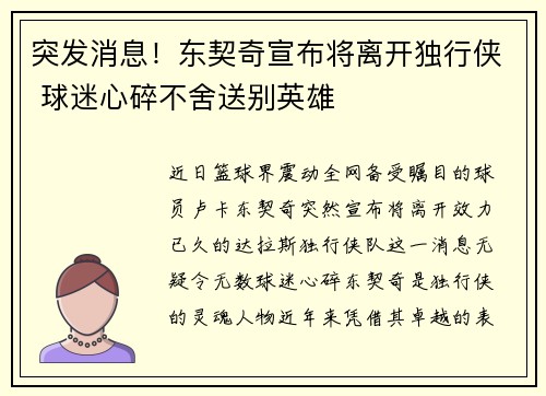 突发消息！东契奇宣布将离开独行侠 球迷心碎不舍送别英雄