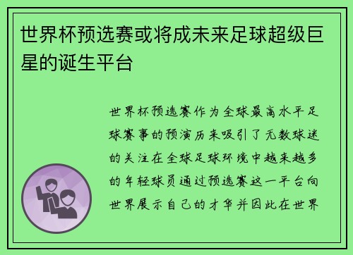 世界杯预选赛或将成未来足球超级巨星的诞生平台