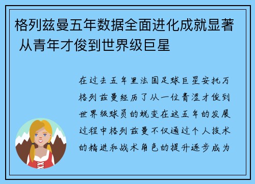 格列兹曼五年数据全面进化成就显著 从青年才俊到世界级巨星