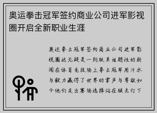 奥运拳击冠军签约商业公司进军影视圈开启全新职业生涯