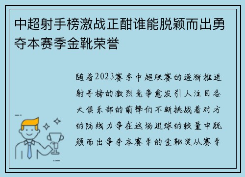 中超射手榜激战正酣谁能脱颖而出勇夺本赛季金靴荣誉