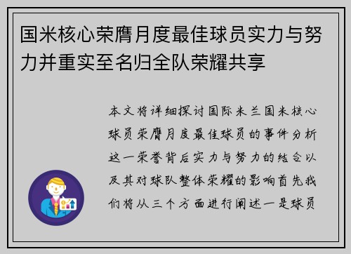 国米核心荣膺月度最佳球员实力与努力并重实至名归全队荣耀共享