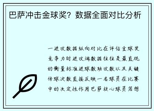 巴萨冲击金球奖？数据全面对比分析