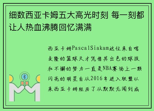 细数西亚卡姆五大高光时刻 每一刻都让人热血沸腾回忆满满