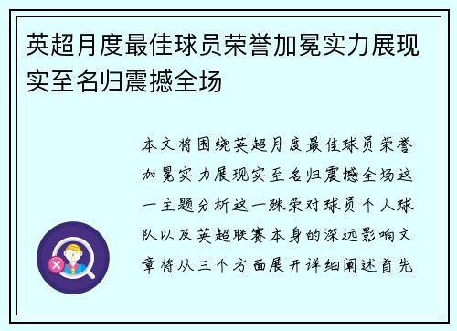 英超月度最佳球员荣誉加冕实力展现实至名归震撼全场 英超月度最佳球员荣誉加冕实力展现实至名归震撼全场
