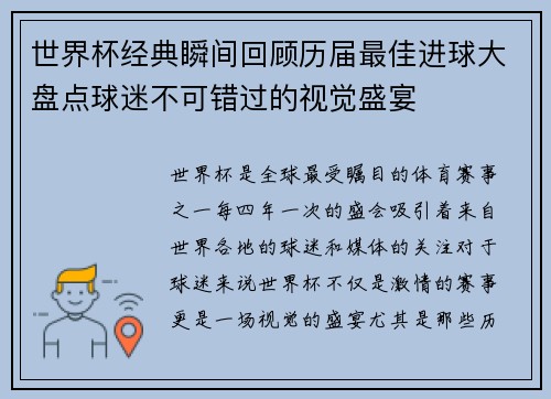 世界杯经典瞬间回顾历届最佳进球大盘点球迷不可错过的视觉盛宴