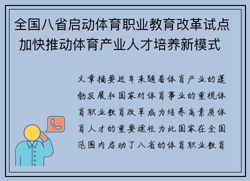 全国八省启动体育职业教育改革试点 加快推动体育产业人才培养新模式