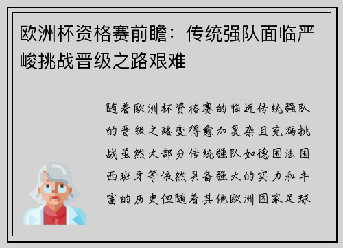 欧洲杯资格赛前瞻：传统强队面临严峻挑战晋级之路艰难