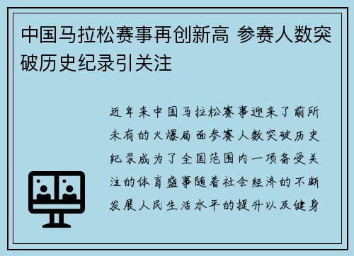 中国马拉松赛事再创新高 参赛人数突破历史纪录引关注 中国马拉松赛事再创新高 参赛人数突破历史纪录引关注